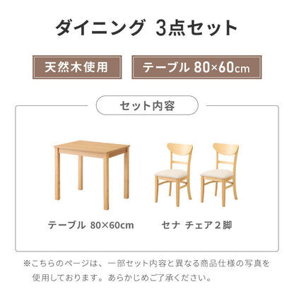 ダイニング3点セット 2人掛け 80×60cm ダイニングチェア セナ 天然木 オーク突板 ダイニング テーブル カフェテーブル ダイニングチェア ダイニングチェアー ナチュラル 木製