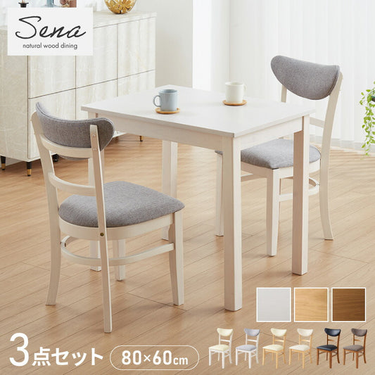 ダイニング3点セット 2人掛け 80×60cm 背もたれウレタン ダイニングチェア セナUT 天然木 オーク突板 ダイニング テーブル カフェテーブル ダイニングチェア ダイニングチェアー