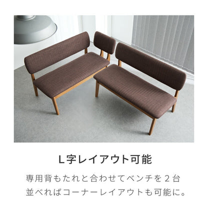 【gv-vp-sdnb110専用】座面高39cm ゆったりダイニングベンチ 専用背もたれ 左右取り付け可能 天然木 ファブリック ダイニング ベンチ 背もたれ