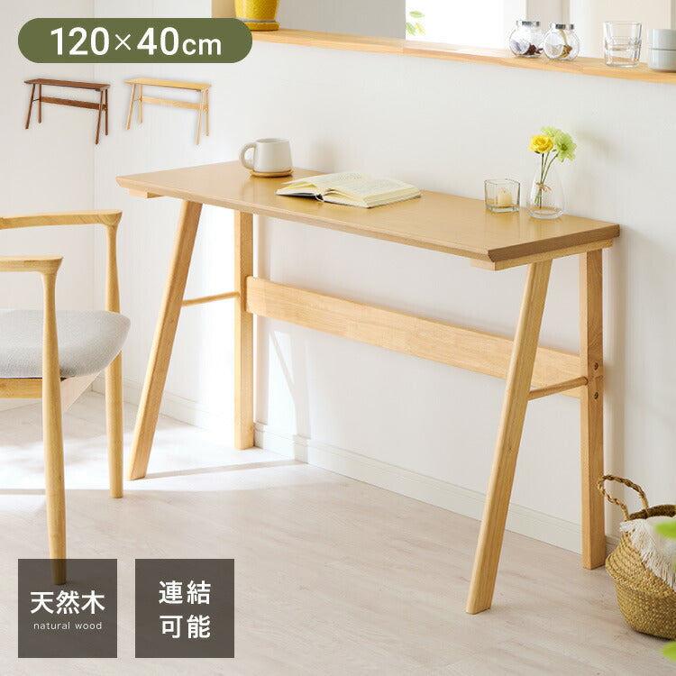 連結出来る ダイニングテーブル デスク 120×40cm カウンターテーブル ダイニング リビングテーブル ダイニングデスク パソコンデスク つくえ 机 デスク テーブル 食卓テーブル 木製 天然木【送料無料】