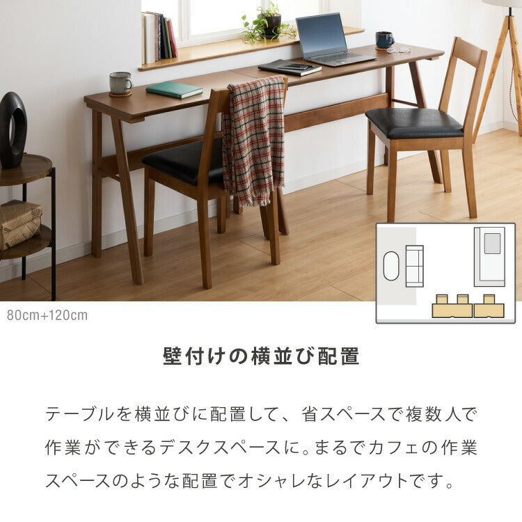 連結出来る ダイニングテーブル デスク 120×40cm カウンターテーブル ダイニング リビングテーブル ダイニングデスク パソコンデスク つくえ 机 デスク テーブル 食卓テーブル 木製 天然木【送料無料】