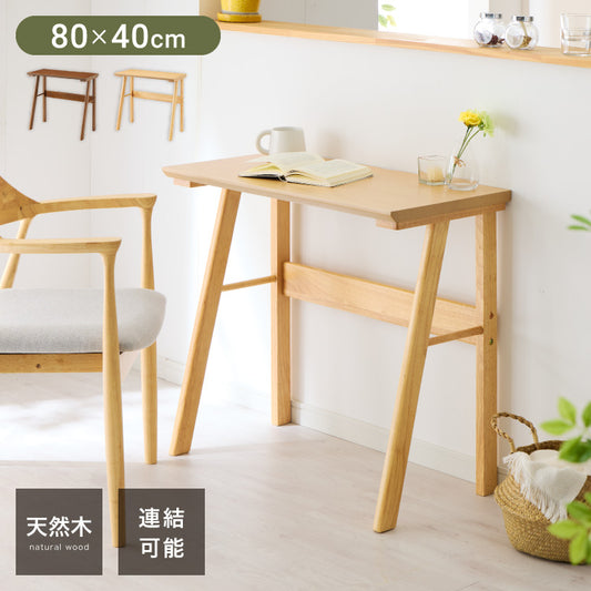 連結出来る ダイニングテーブル デスク 80×40cm カウンターテーブル ダイニング リビングテーブル ダイニングデスク パソコンデスク つくえ 机 デスク テーブル 食卓テーブル 木製 天然木【送料無料】