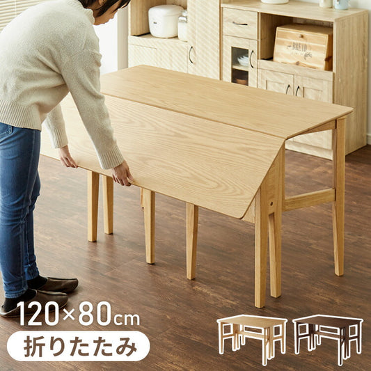 拡張式ダイニングテーブル 120×80cm 折りたたみ ダイニングテーブル 拡張式 折りたたみ テーブル カウンターテーブル デスク 木目調 ナチュラル 木製 ダイニング パソコンデスク