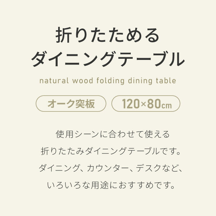 【アウトレット品】【箱破損】 拡張式ダイニングテーブル 120×80cm 折りたたみ ダイニングテーブル 拡張式 折りたたみ テーブル カウンターテーブル デスク 木目調 ナチュラル 木製 ダイニング(代引不可)