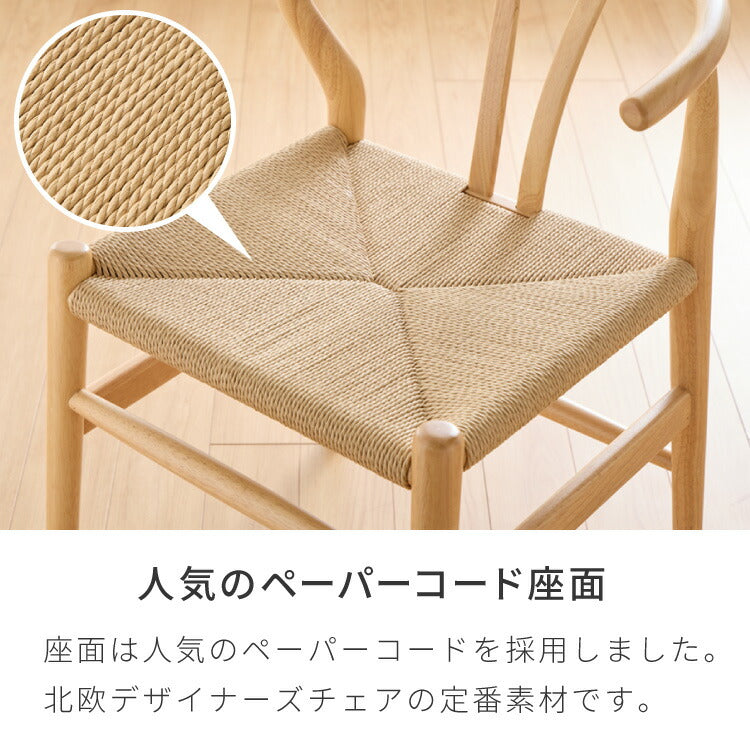 北欧デザインチェア ローガン ペーパーコード ダイニングチェア