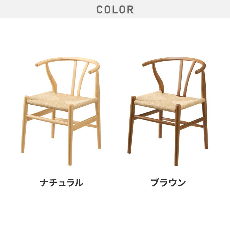 北欧デザインチェア ローガン ペーパーコード ダイニングチェア