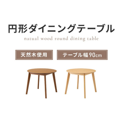 円形ダイニングテーブル 天然木 直径90cm 単品 2人掛け 4人掛け 木目調 ナチュラル 木製 オーク突板 ブラウン オーク リビング リビングテーブル カフェテーブル ラウンドテーブル