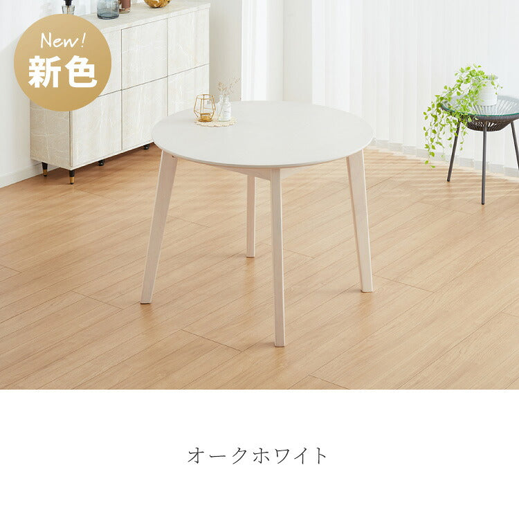 【アウトレット品】【箱破損】 円形ダイニングテーブル 天然木 直径90cm 単品 2人掛け 4人掛け 木目調 ナチュラル 木製 オーク突板 ブラウン オーク リビング リビングテーブル カフェテーブル(代引不可)