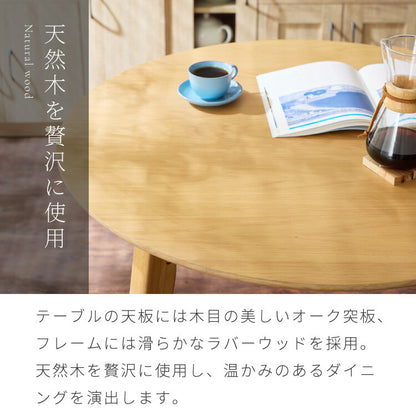 円形ダイニングテーブル 天然木 直径90cm 単品 2人掛け 4人掛け 木目調 ナチュラル 木製 オーク突板 ブラウン オーク リビング リビングテーブル カフェテーブル ラウンドテーブル