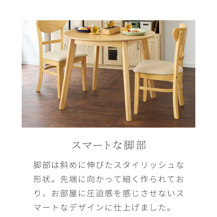 円形ダイニングテーブル 天然木 直径90cm 単品 2人掛け 4人掛け 木目調