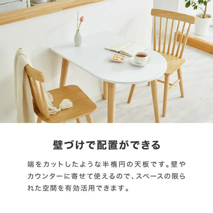半円 ダイニングテーブル 3点セット 半楕円ダイニングテーブル 86cm 2人用 ウィンザーチェア 壁寄せできる 壁付け リビングテーブル ダイニングセット 食卓テーブル 丸 テーブル 韓国インテリア(代引不可)
