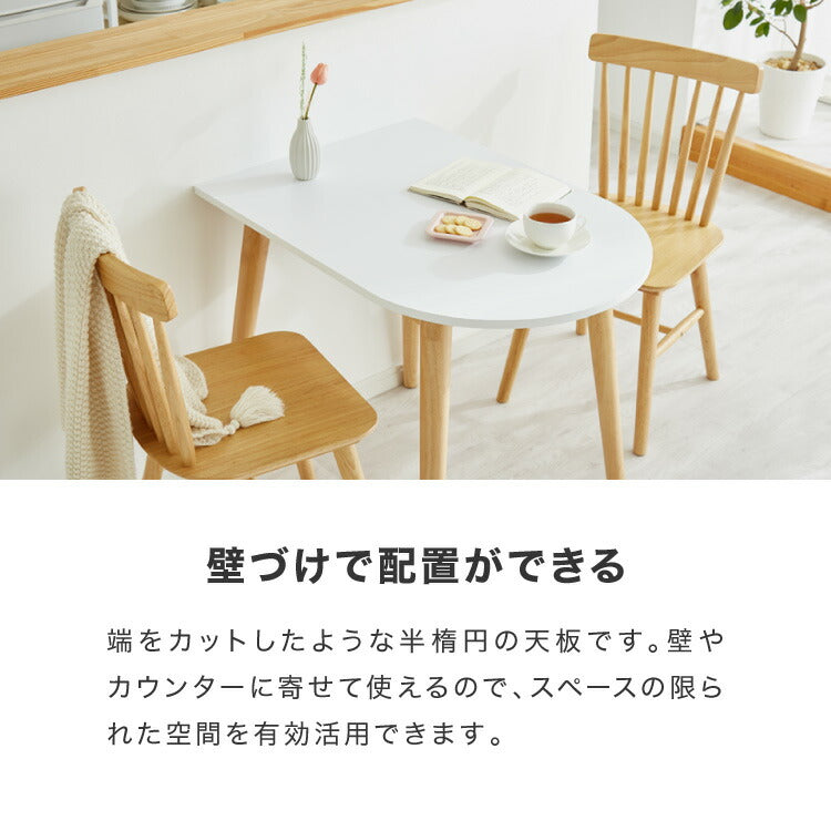 【5%OFF】ダイニングテーブル 半円 半楕円ダイニングテーブル 86cm 2人用 壁寄せできる 壁付け 丸 テーブル リビングテーブル ワンルーム シンプル コンパクト 食卓テーブル 丸 テーブル 韓国インテリア