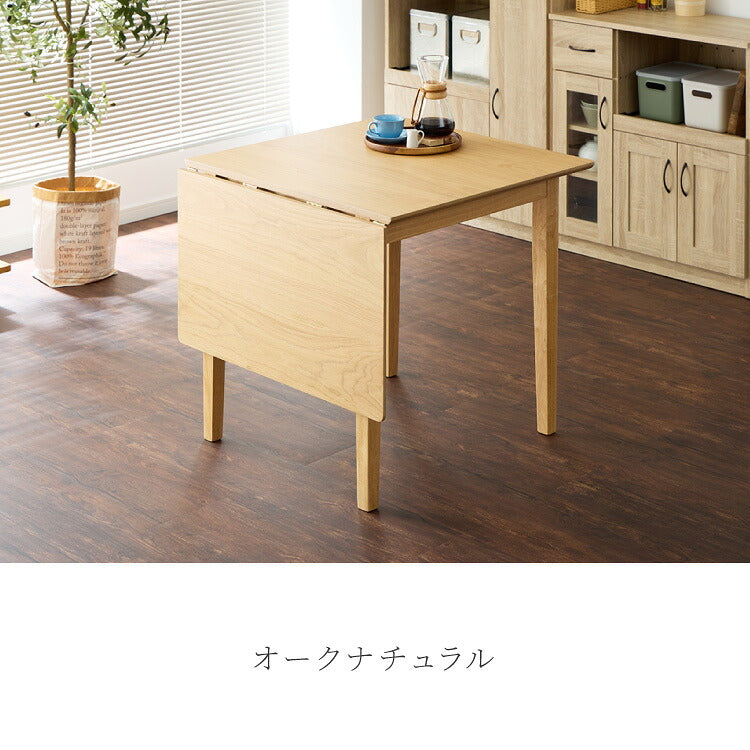 【アウトレット品】【箱破損】 伸縮ダイニングテーブル 75cm 120cm 単品 天然木 2人掛け 4人掛け バタフライテーブル 木目調 ナチュラル 木製 75-120×75cm 折りたたみ(代引不可)