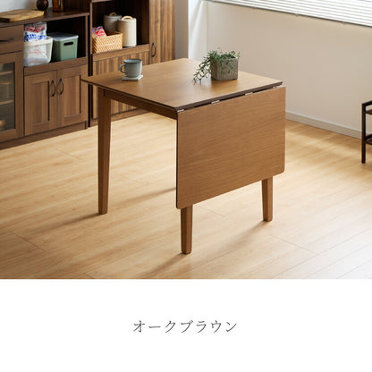 伸縮ダイニングテーブル 75cm 120cm 単品 天然木 2人掛け 4人掛け バタフライテーブル 木目調 ナチュラル 木製 75-120×75cm 折りたたみ 伸長式ダイニングテーブルエクステンション