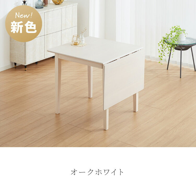 【アウトレット品】【箱破損】 伸縮ダイニングテーブル 75cm 120cm 単品 天然木 2人掛け 4人掛け バタフライテーブル 木目調 ナチュラル 木製 75-120×75cm 折りたたみ(代引不可)