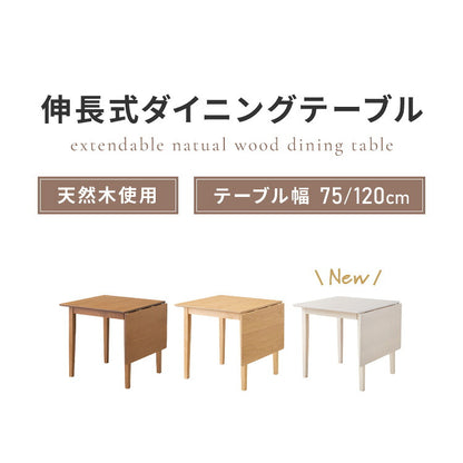 【アウトレット品】【箱破損】 伸縮ダイニングテーブル 75cm 120cm 単品 天然木 2人掛け 4人掛け バタフライテーブル 木目調 ナチュラル 木製 75-120×75cm 折りたたみ(代引不可)