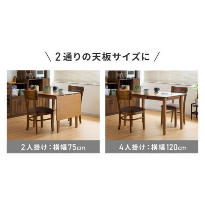 伸縮ダイニングテーブル 75cm 120cm 単品 天然木 2人掛け 4人掛け バタフライテーブル 木目調 ナチュラル 木製 75-120×75cm 折りたたみ 伸長式ダイニングテーブルエクステンション