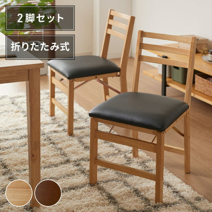 ダイニングチェア 折りたたみダイニングチェア 2脚セット 折りたたみチェア 天然木 折りたたみ ダイニング ダイニング リビングチェア おりたたみチェア 折りたたみ椅子 チェア チェアー 食卓椅子