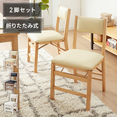 背もたれウレタン ダイニングチェア 折りたたみダイニングチェア 2脚セット 折りたたみチェア 天然木 折りたたみ ダイニング リビングチェア おりたたみチェア 折りたたみ椅子 チェア
