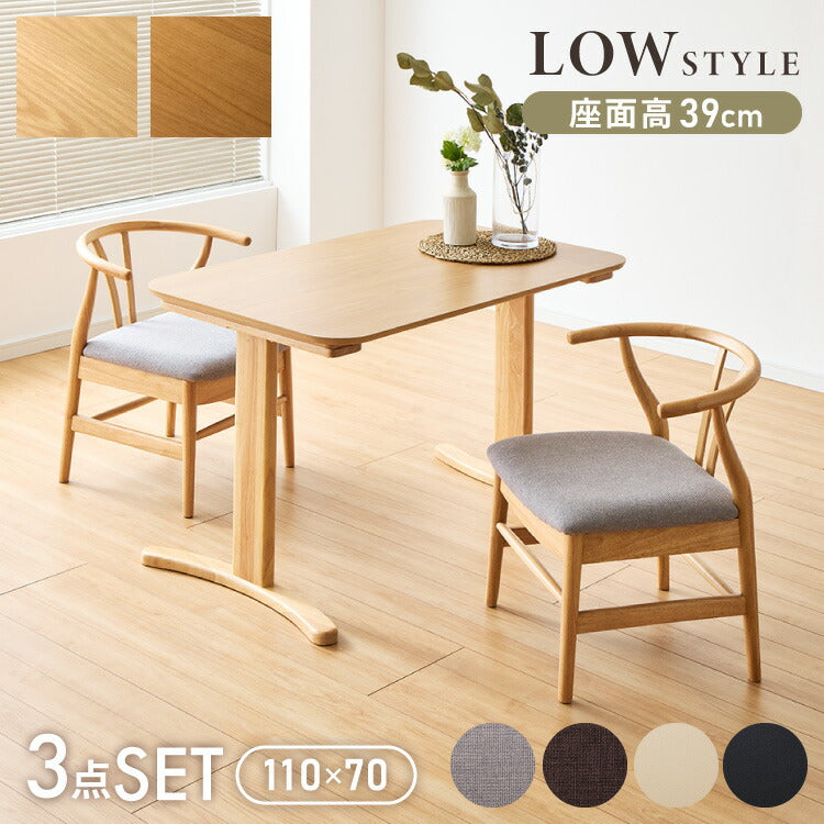 北欧デザインチェア ローガン 座面高39cm 3点セット 2人掛け ダイニングセット 3点 ダイニングチェア ロータイプ デザイナーズチェア アームチェア 木製チェア 食卓椅子 肘付き 完成品(代引不可)