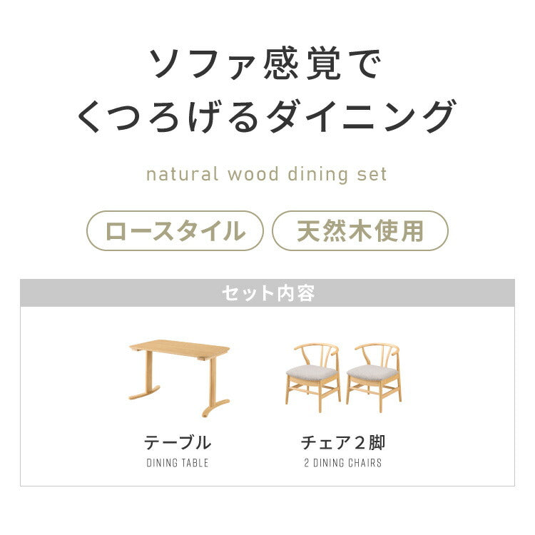 北欧デザインチェア ローガン 座面高39cm 3点セット 2人掛け ダイニングセット 3点 ダイニングチェア ロータイプ デザイナーズチェア アームチェア 木製チェア 食卓椅子 肘付き 完成品(代引不可)