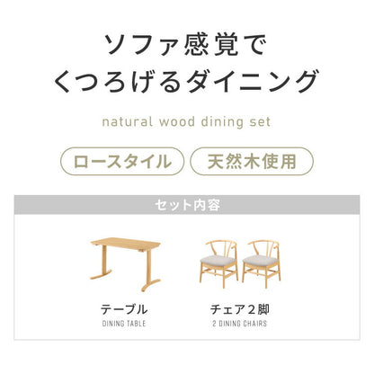 北欧デザインチェア ローガン 座面高39cm 3点セット 2人掛け ダイニングセット 3点 ダイニングチェア ロータイプ デザイナーズチェア アームチェア 木製チェア 食卓椅子 肘付き 完成品(代引不可)