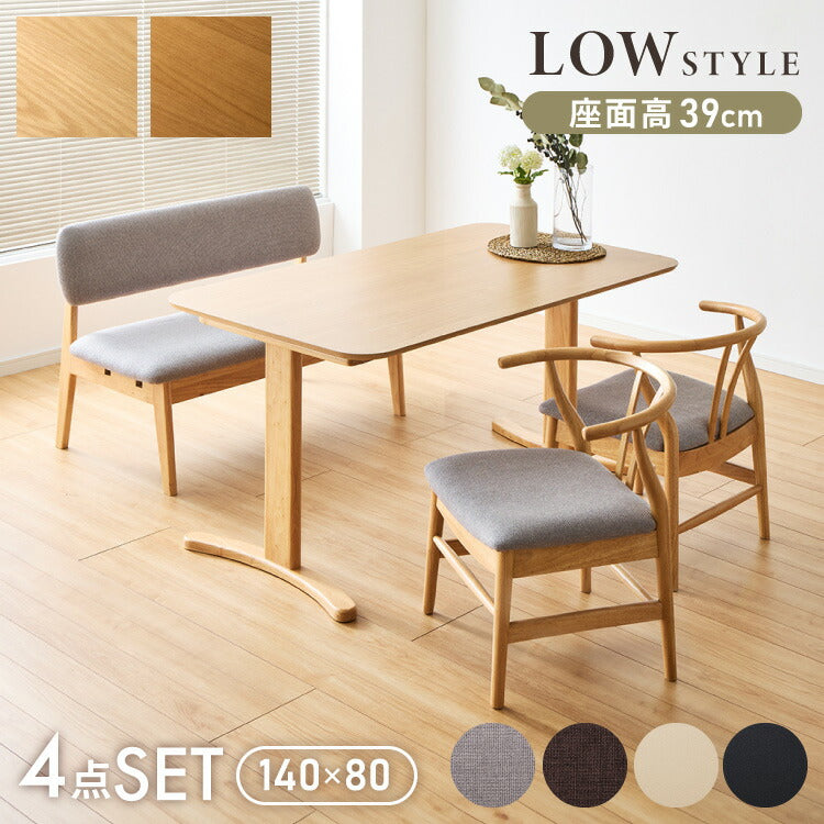 北欧デザインチェア ローガン 座面高39cm 4点セット 4人掛け ダイニングセット 4点 ダイニングチェア ロータイプ デザイナーズチェア ダイニングベンチ 木製チェア 食卓椅子 肘付き 椅子 完成品(代引不可)