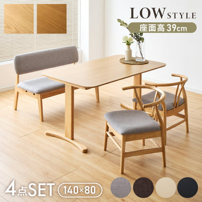 北欧デザインチェア ローガン 座面高39cm 4点セット 4人掛け ダイニングセット 4点 ダイニングチェア ロータイプ デザイナーズチェア ダイニングベンチ 木製チェア 食卓椅子 肘付き 椅子 完成品(代引不可)