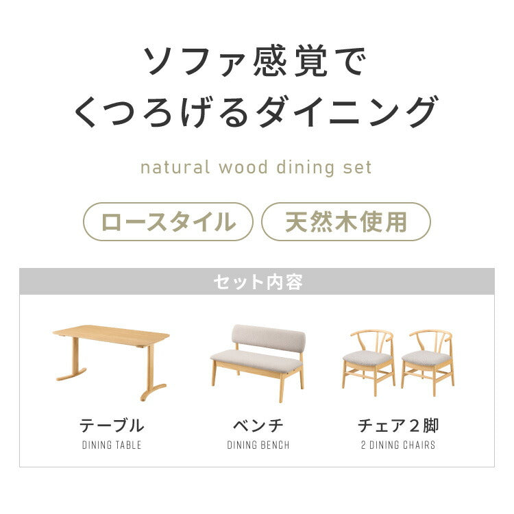 北欧デザインチェア ローガン 座面高39cm 4点セット 4人掛け ダイニングセット 4点 ダイニングチェア ロータイプ デザイナーズチェア ダイニングベンチ 木製チェア 食卓椅子 肘付き 椅子 完成品(代引不可)