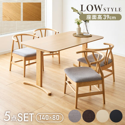 北欧デザインチェア ローガン 座面高39cm 5点セット 5人掛け ダイニングセット 4点 ダイニングチェア ロータイプ デザイナーズチェア アームチェア 木製チェア 肘付き 椅子 完成品 ダイニング(代引不可)