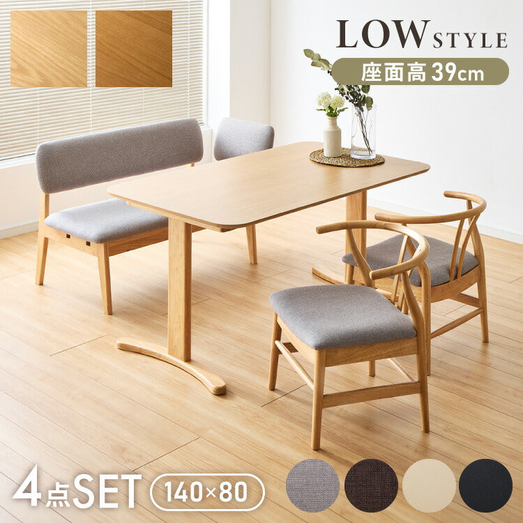北欧デザインチェア ローガン 座面高39cm 4点セット 4人掛け 専用背もたれ付き ダイニングセット 4点 ダイニングチェア ロータイプ デザイナーズチェア ダイニングベンチ 木製チェア 肘付き 椅子(代引不可)