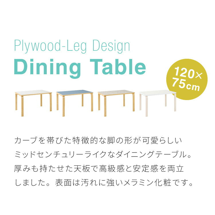 ダイニングテーブル 合板脚 デザインダイニングテーブル 120×75cm 韓国インテリア 単品 4人掛け 幅120 奥行75 リビング ダイニング パソコンデスク つくえ 机 デスク テーブル