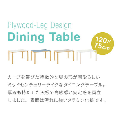 ダイニングテーブル 合板脚 デザインダイニングテーブル 120×75cm 韓国インテリア 単品 4人掛け 幅120 奥行75 リビング ダイニング パソコンデスク つくえ 机 デスク テーブル