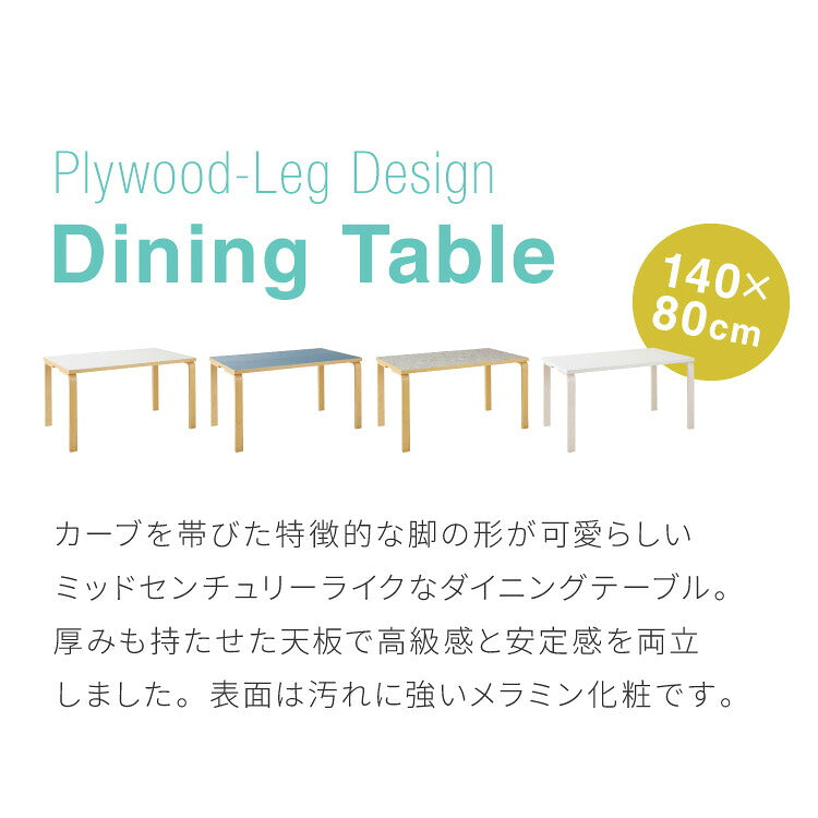 ダイニングテーブル 合板脚 デザインダイニングテーブル 140×80cm 韓国インテリア 単品 4人掛け 幅140 奥行80 リビング ダイニング パソコンデスク つくえ 机 デスク テーブル