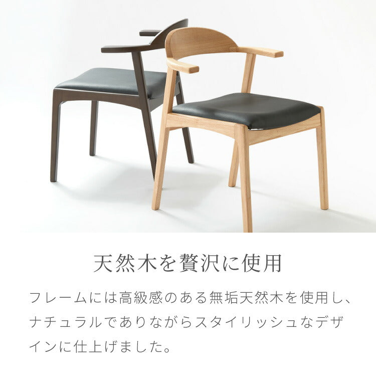 ダイニングチェア 天然木 アッシュ 引っ掛け肘付き リカルド 完成品