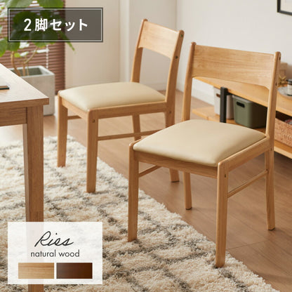 【アウトレット品】【箱破損】 ダイニングチェア 2脚セット リース 背もたれ 木製 イス チェア 天然木 おしゃれ ダイニング チェア チェアー 2点セット 肘なし 肘無し 食卓椅子 2脚(代引不可)