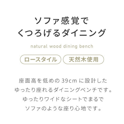 【選べる2タイプ】座面高39cm ゆったりダイニングベンチ 幅110 専用背もたれ付き ベンチ ロータイプ 天然木 ファブリック ダイニング ベンチ 背もたれ 2人掛けベンチ 椅子 ダイニングチェア 食卓椅子 食卓チェア ナチュラル