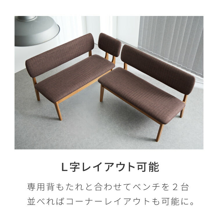 【選べる2タイプ】座面高39cm ゆったりダイニングベンチ 幅110 専用背もたれ付き ベンチ ロータイプ 天然木 ファブリック ダイニング ベンチ 背もたれ 2人掛けベンチ 椅子 ダイニングチェア 食卓椅子 食卓チェア ナチュラル