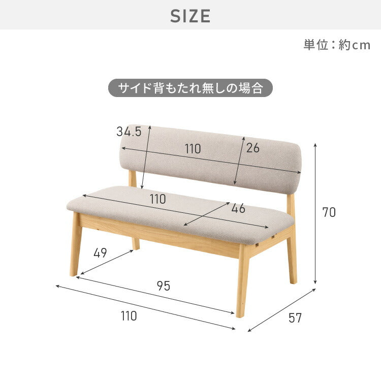 【選べる2タイプ】座面高39cm ゆったりダイニングベンチ 幅110 専用背もたれ付き ベンチ ロータイプ 天然木 ファブリック ダイニング ベンチ 背もたれ 2人掛けベンチ 椅子 ダイニングチェア 食卓椅子 食卓チェア ナチュラル
