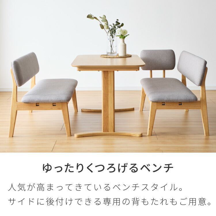 【選べる2タイプ】座面高39cm ゆったりダイニングベンチ 幅110 専用背もたれ付き ベンチ ロータイプ 天然木 ファブリック ダイニング ベンチ 背もたれ 2人掛けベンチ 椅子 ダイニングチェア 食卓椅子 食卓チェア ナチュラル