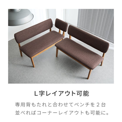 座面高39cm ゆったりダイニングベンチ 幅110 専用背もたれ付き ベンチ ロータイプ 天然木 ファブリック ダイニング ベンチ 背もたれ 2人掛けベンチ 椅子 ダイニングチェア 食卓椅子 食卓チェ