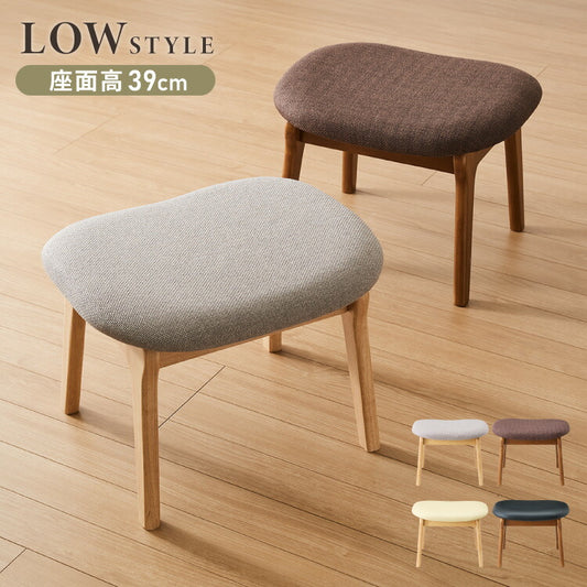 座面高39cm ゆったりダイニングスツール 幅55cm オットマン スツール ダイニングチェア ロータイプ 天然木 ダイニング チェア パーソナルチェア 椅子 いす イス シンプル おしゃれ 一人掛け 足置き