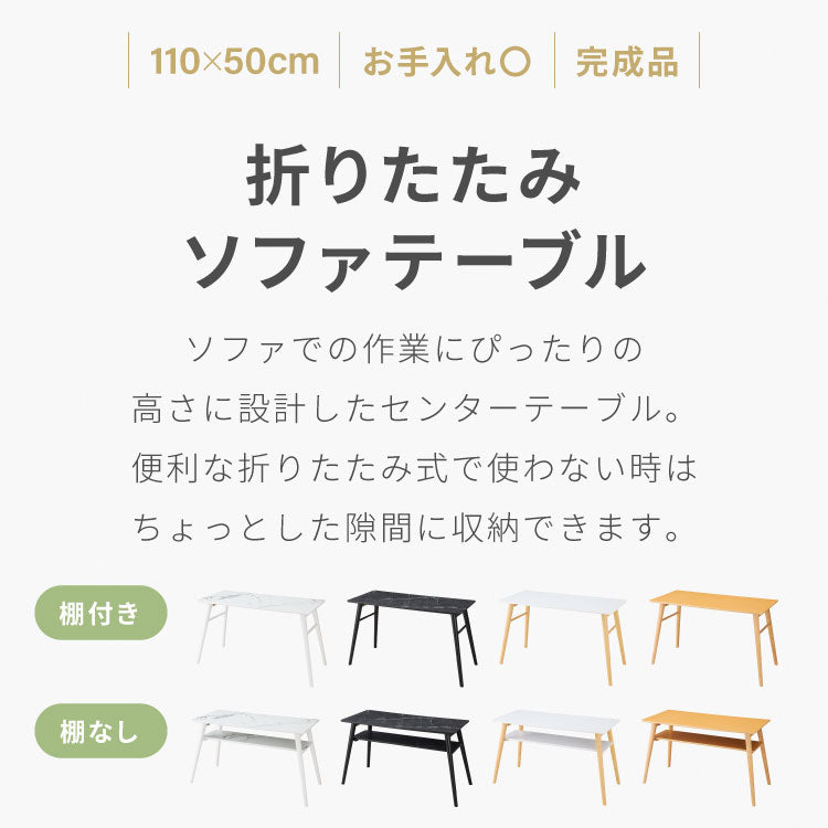 【アウトレット品】【箱破損】折りたたみ ソファテーブル 高さ60cm 110×50cm 棚なし ローテーブル おしゃれ 北欧 シンプル ナチュラル センターテーブル ソファテーブル テーブル 大理石 石目調 机(代引不可)