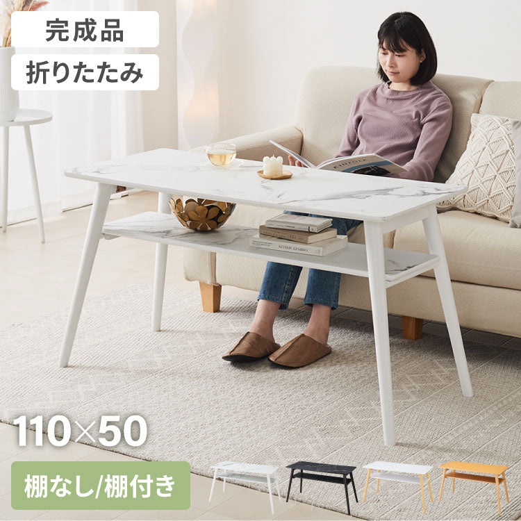 【アウトレット品】【箱破損】折りたたみ ソファテーブル 高さ60cm 110×50cm 棚なし ローテーブル おしゃれ 北欧 シンプル ナチュラル センターテーブル ソファテーブル テーブル 大理石 石目調 机(代引不可)
