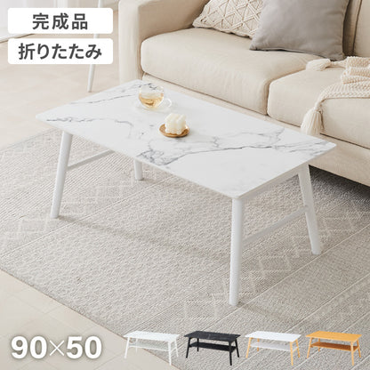 折りたたみ センターテーブル 90×50cm ローテーブル おしゃれ 北欧 シンプル ナチュラル センターテーブル ソファテーブル テーブル 大理石 石目調 机 折り畳み 収納付き 天然木 完成品 木製【送料無料】