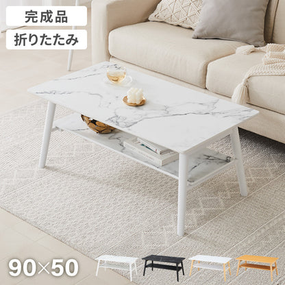 【5%OFF】折りたたみ 棚付き センターテーブル 90×50cm ローテーブル おしゃれ 北欧 シンプル ナチュラル センターテーブル ソファテーブル テーブル 大理石 石目調 机 折り畳み 収納付き 天然木 完成品 木製【送料無料】