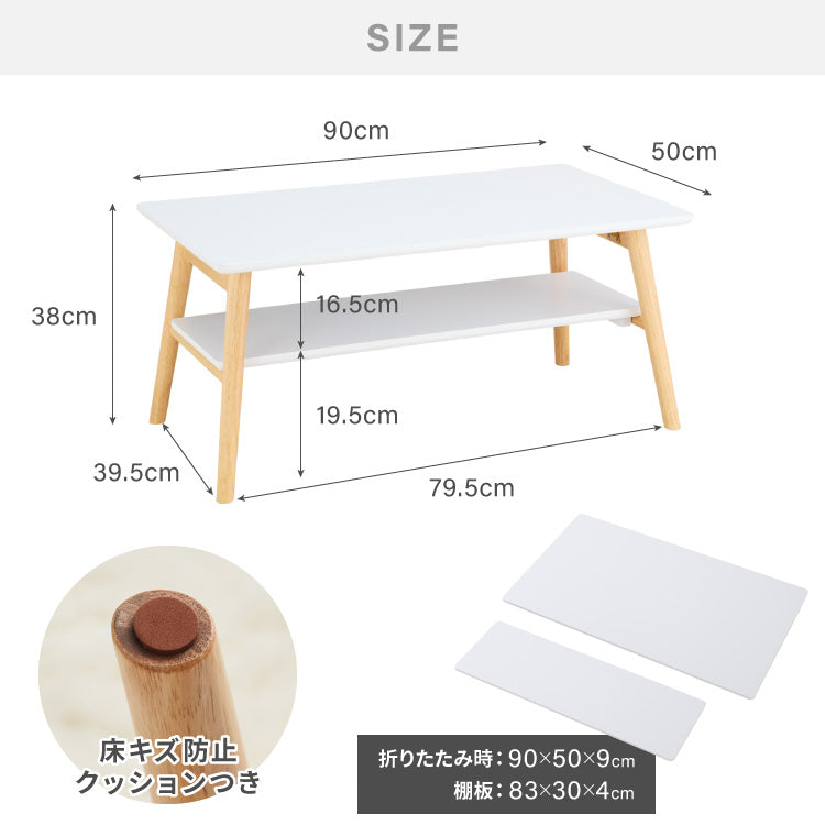 5%OFF】折りたたみ 棚付き センターテーブル 90×50cm ローテーブル