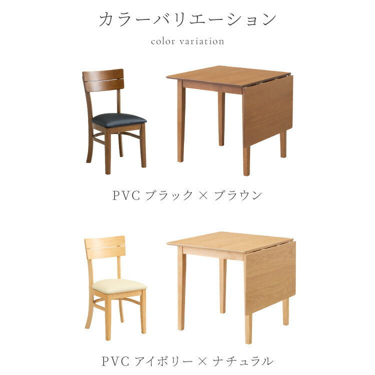伸縮ダイニングテーブル 3点セット 75cm 120cm 天然木 2人掛け 4人掛け ダイニングチェア ミック バタフライテーブル 木製 ダイニングセット 折りたたみ
