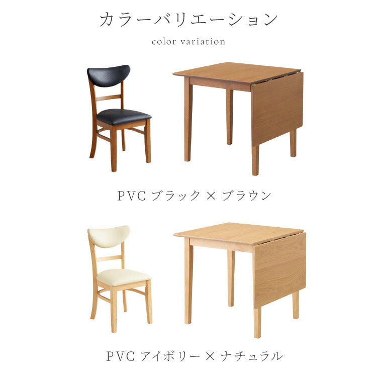 伸縮ダイニングテーブル 3点セット 75cm 120cm 背もたれウレタン 天然木 2人掛け 4人掛け ダイニングチェア セナUT バタフライテーブル 木製 ダイニングセット 折りたたみ