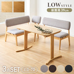 座面高39cm ゆったりダイニングベンチ 3点セット 専用背もたれ付き 4人掛け 110×70cm ダイニングテーブル 高さ65cm 天然木 オーク突板 ダイニングセット ロータイプ LDダイニング L字 セット(代引不可)